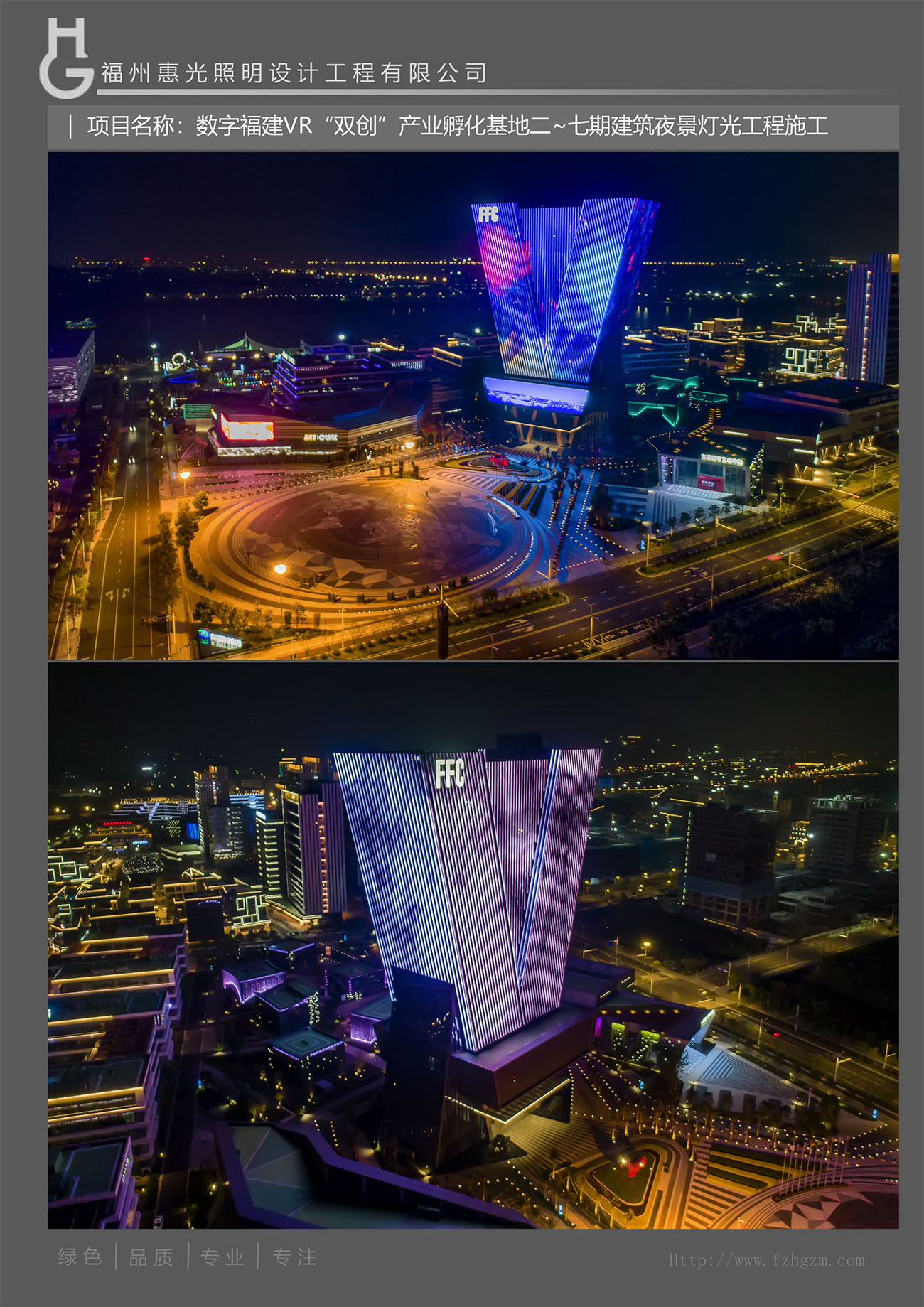數(shù)字福建VR“雙創(chuàng)”產(chǎn)業(yè)孵化基地二~七期建筑夜景燈光工程施工