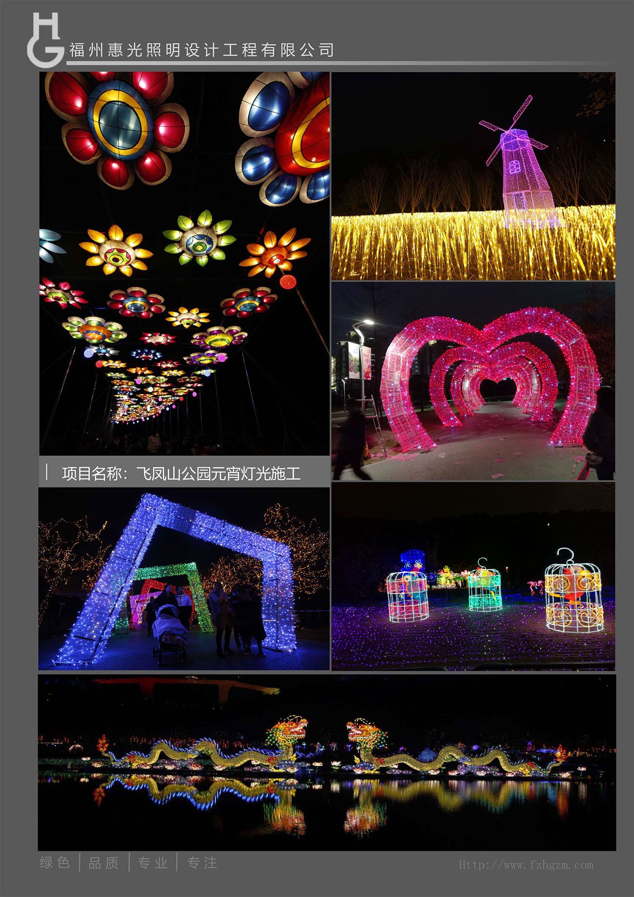 飛鳳山公園元宵燈光施工