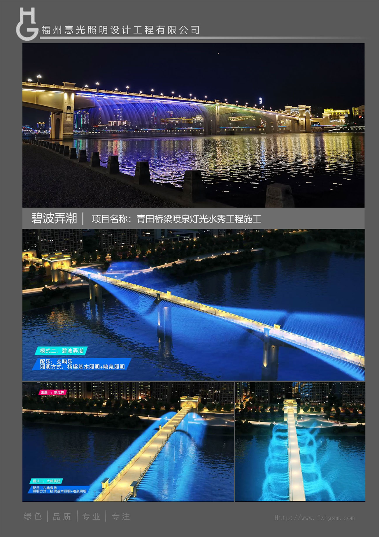 青田橋梁噴泉燈光水秀工程施工