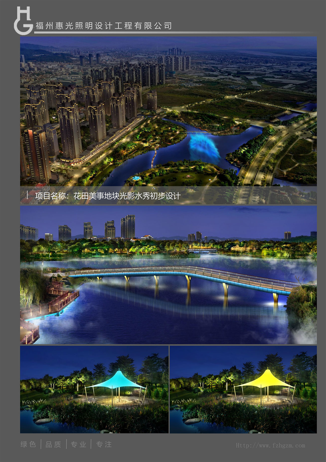 花田美事地塊光影水秀初步設(shè)計